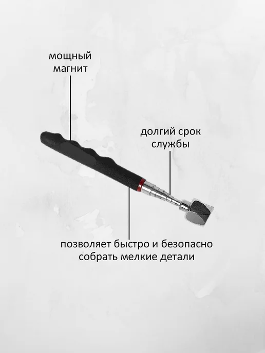 Магнитная указка автомобильная телескопическая, вариант, фото 2