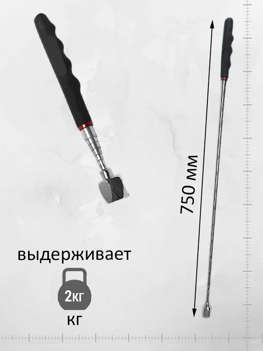 Магнитная указка автомобильная телескопическая, вариант, фото 3