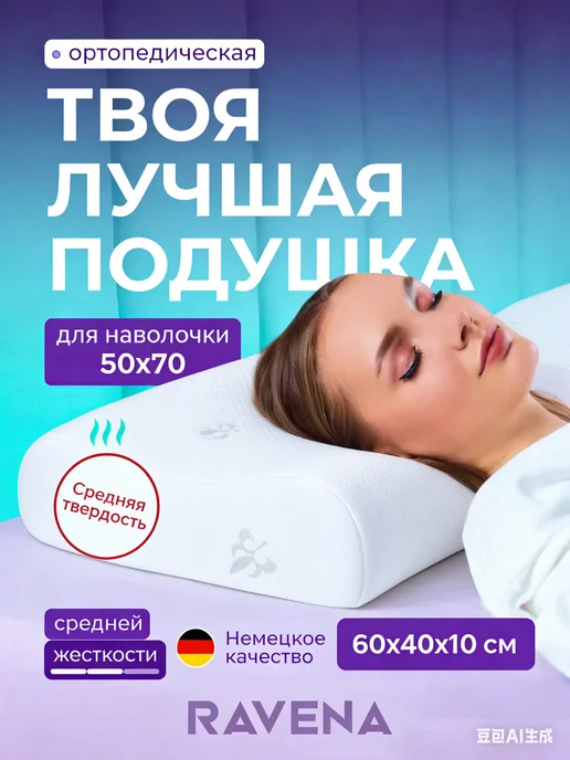 Ортопедическая подушка с эффектом памяти, белый