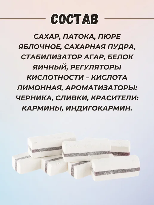 Красный мозырянин Пастила натуральная с мармеладом вкус черника и сливки 500г, 500 г, фото 2
