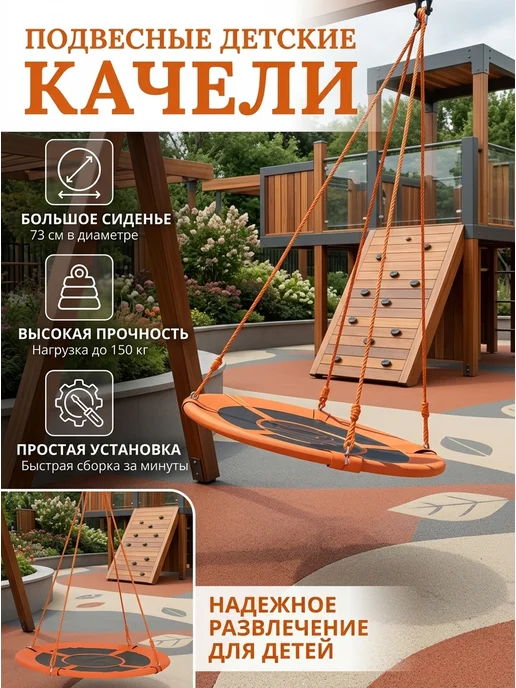 Подвесные детские качели, гнездо, круглые, оранжевый