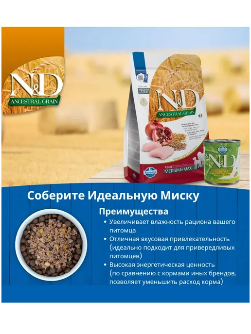 Сухой корм Farmina Ancestral Grain для собак, мелкие, курица, 0,85 кг, фото 4