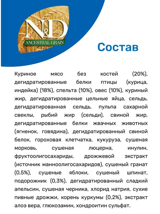Сухой корм Farmina Ancestral Grain для собак, мелкие, курица, 0,85 кг, фото 8