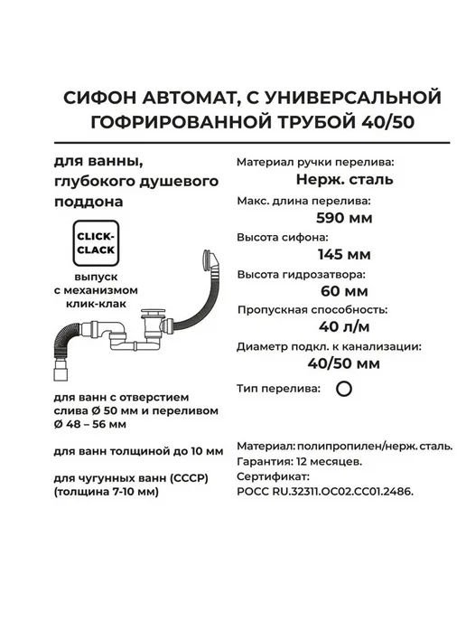 MasterProf Сифон для ванны, клик-клак, 40x40 50, 40x40, фото 4