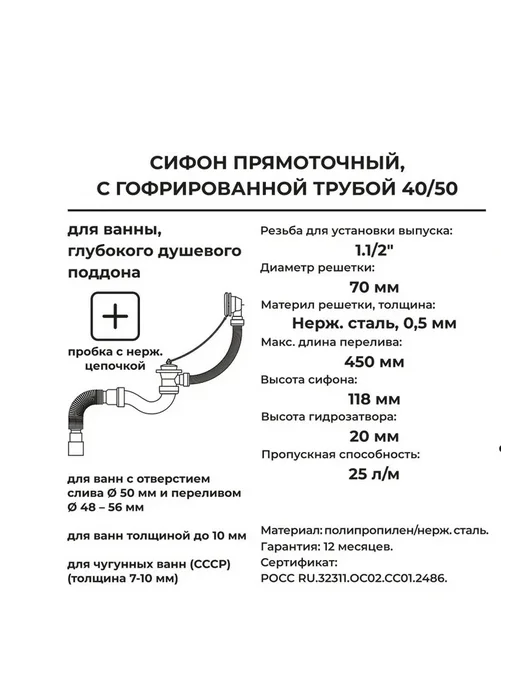 MasterProf Сифон для ванны прямоточный, для выпуска 50 мм, 40x40 50, 40x40, фото 4