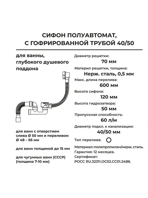 MasterProf Сифон для ванны 50 мм, полуавтомат, с переливом 40x40 50, 40x40, фото 4