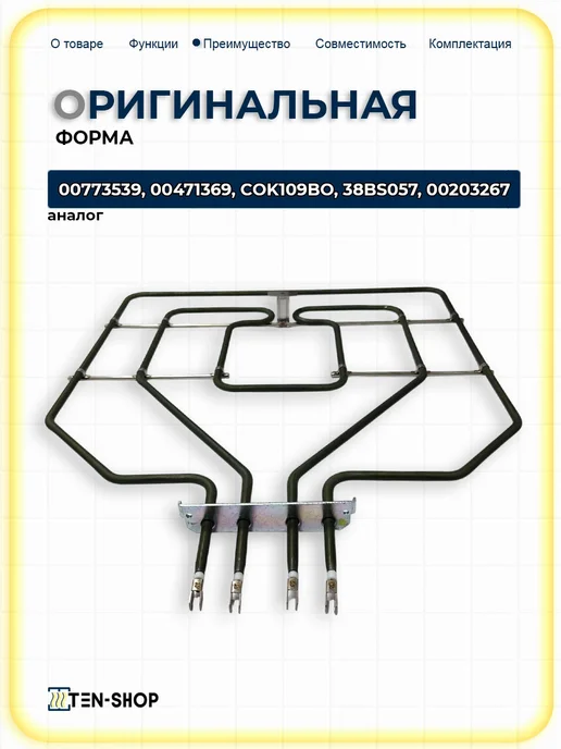 ТЭН для духовки Bosch Siemens Neff 1300W 1500W (2800W), 1300 Вт, 1500 Вт, фото 4