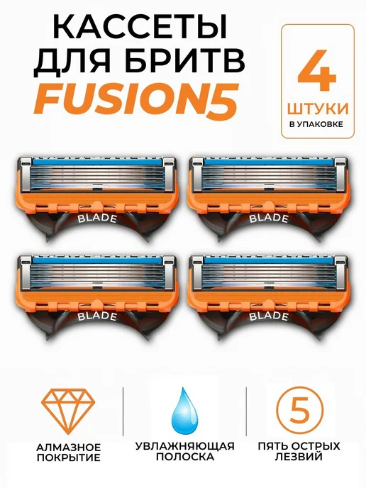 Кассеты для бритья Кассеты для бритв Fusion 5, 4 штуки, вариант
