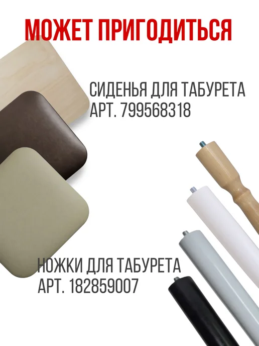 DecoMetal Стяжка табуретная, каркас для табурета 1шт, 1 шт, фото 7