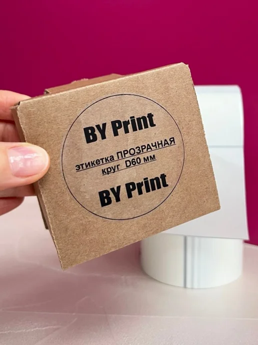 BY Print Этикетки прозрачный круг 60 мм, белый, фото 4