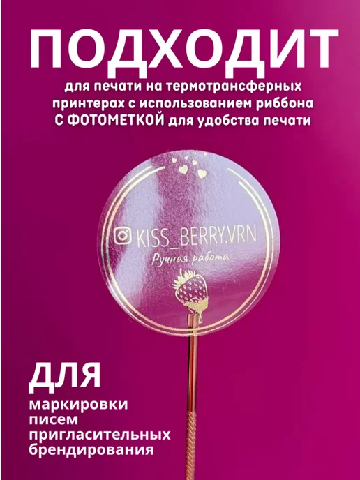 BY Print Этикетки прозрачный круг 60 мм, белый, фото 5