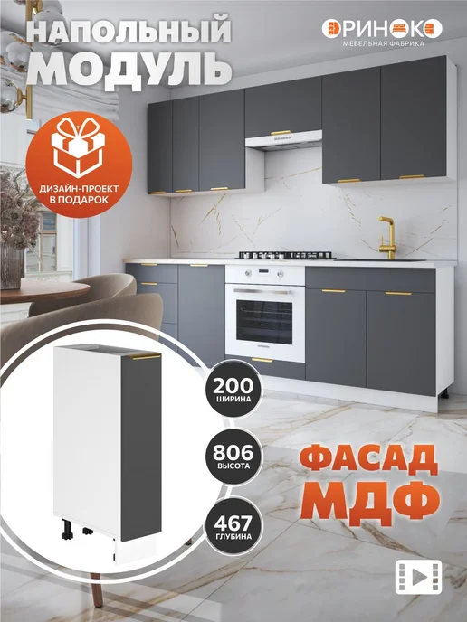 ОРИНОКО Кухонный гарнитур модульный напольный 20 см, серый
