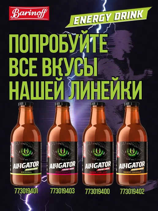Barinoff Энергетик Alligator Ориджинал 0,45 л, 0,25 л, фото 2