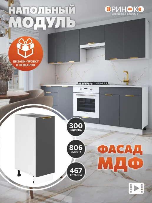 ОРИНОКО Кухонный гарнитур модульный напольный 60 см, серый, в упаковке 20,8 кг