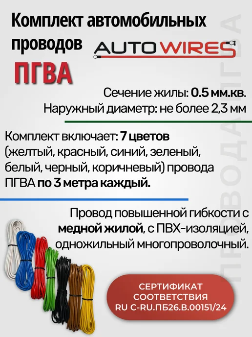 AUTOWIRES Провода автомобильные для проводки, ПГВА 0.5 кв.мм, 0.5, фото 2