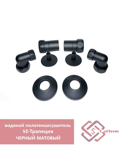 StalTerm водяной полотенцесушитель ST-Трапеция черный мат 50 50, черный, фото 4