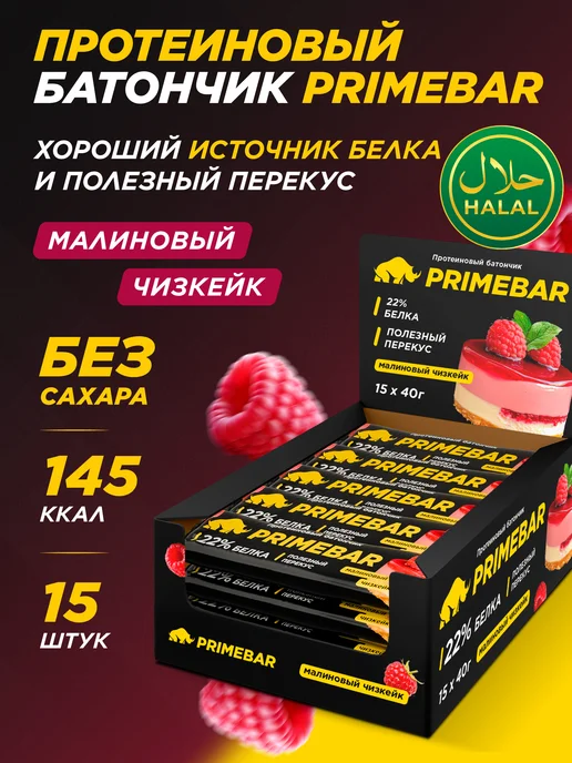 Батончики Primekraft, латте-соленая карамель, вариант