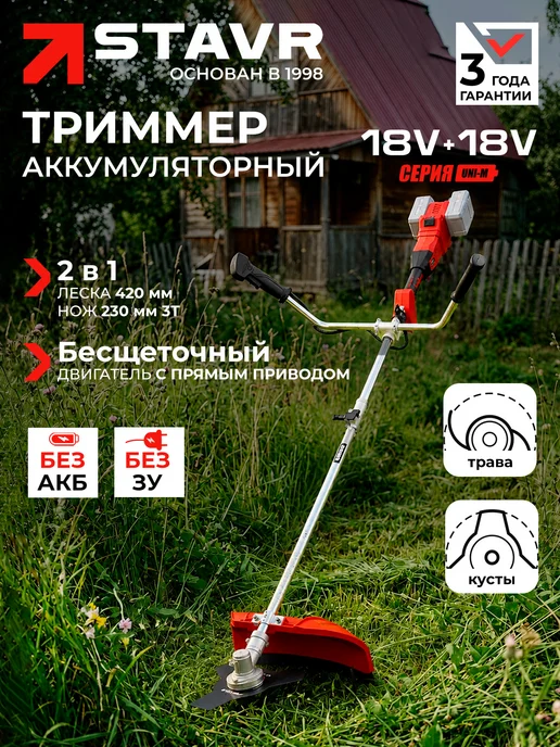 STAVR Триммер аккумуляторный для травы 36В бесщеточный (без АКБ), красный