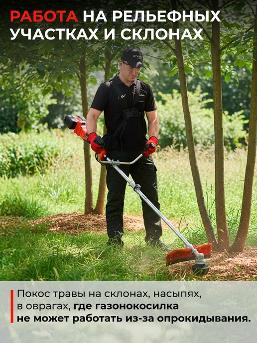 STAVR Триммер аккумуляторный для травы 36В бесщеточный (без АКБ), красный, фото 4
