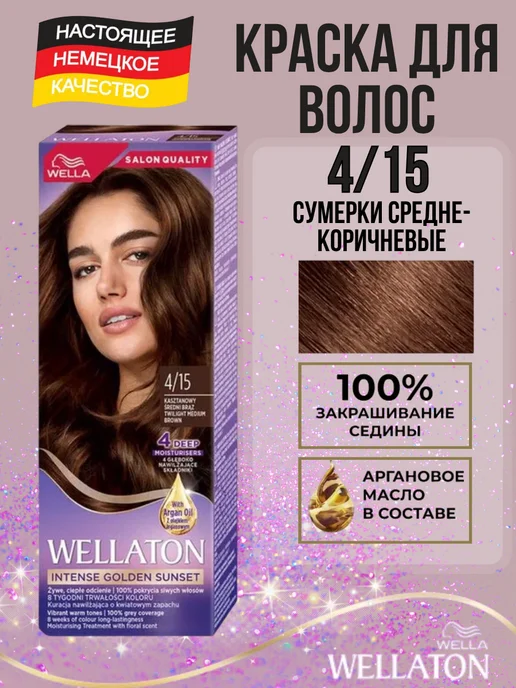 WellaTON Краска для волос веллатон 4 15 Сумерки Средне-коричневые, коричневый