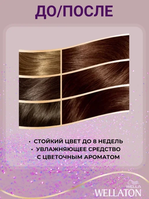 WellaTON Краска для волос веллатон 4 5 Темный Махагон, темный, фото 5