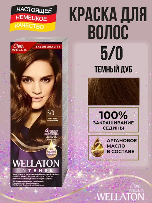 WellaTON Краска для волос 5 0 Темный дуб, темный