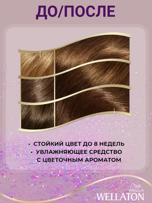 WellaTON Краска для волос 5 0 Темный дуб, темный, фото 5