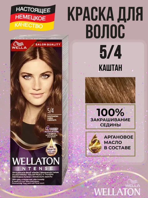 WellaTON Краска для волос веллатон 5 4 Каштан, коричневый