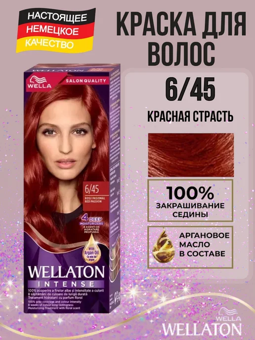 WellaTON Краска для волос веллатон 6 45 Красная Страсть, красный