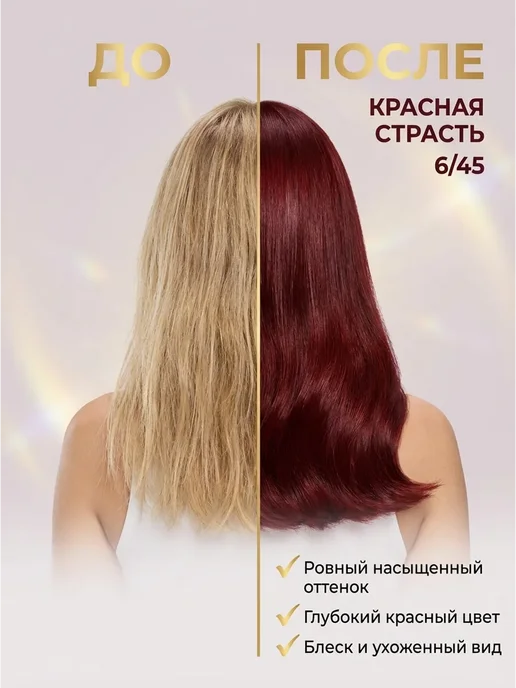 WellaTON Краска для волос веллатон 6 45 Красная Страсть, красный, фото 8