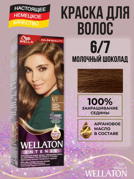 WellaTON Краска для волос веллатон 6 7 Молочный Шоколад, коричневый