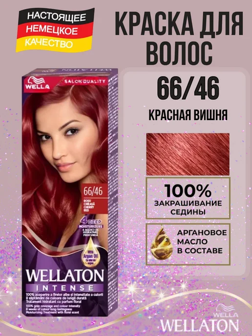 WellaTON Краска для волос веллатон 66 46 Красная Вишня, красный