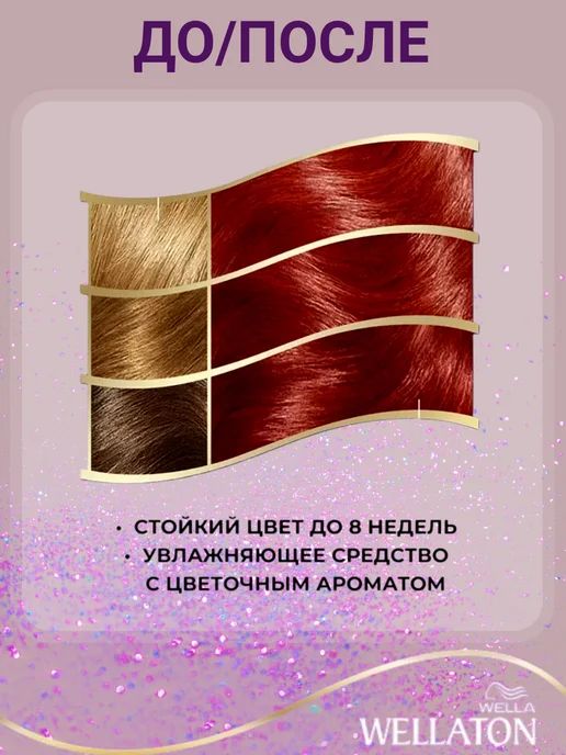 WellaTON Краска для волос веллатон 66 46 Красная Вишня, красный, фото 5