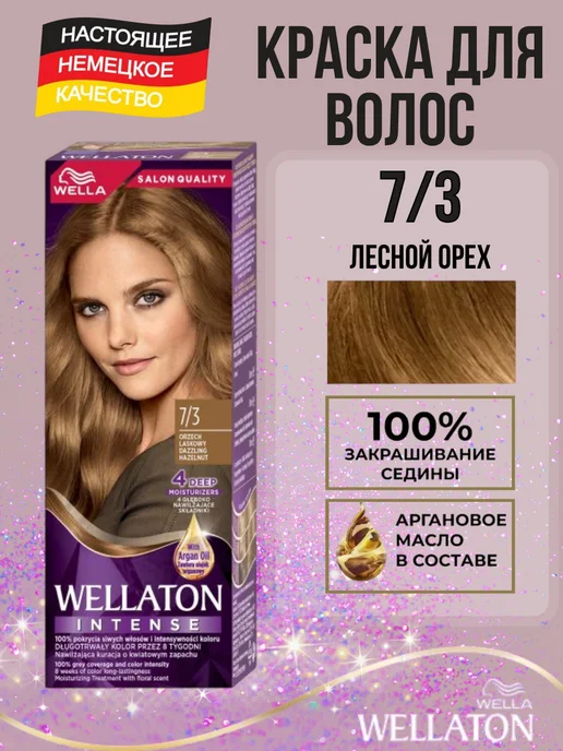 WellaTON Краска для волос веллатон 7 3 Лесной Орех, коричневый