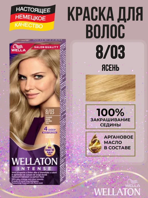 WellaTON Краска для волос веллатон 8 03 Ясень, коричневый
