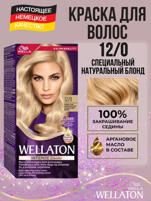 WellaTON Краска для волос веллатон 12 0 Специальный натуральный блонд, желтый
