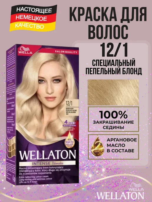 WellaTON Краска для волос веллатон 12 1 Специальный пепельный блонд, серый