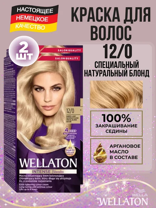 WellaTON Краска для волос веллатон 12 0 Спец. натуральный блонд 2 шт, 2 шт