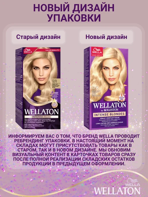 WellaTON Краска для волос веллатон 12 0 Спец. натуральный блонд 2 шт, 2 шт, фото 2