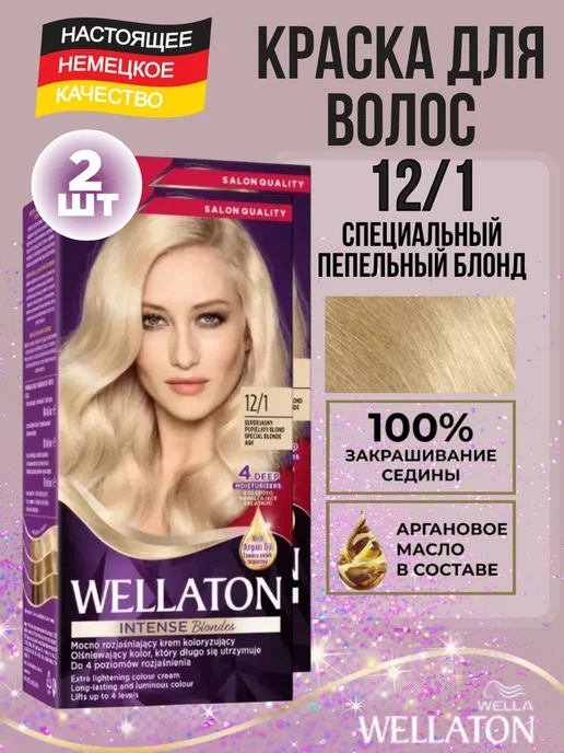 WellaTON Краска для волос веллатон 12 1 Спец. Пепельный Блонд 2 шт, 2 шт