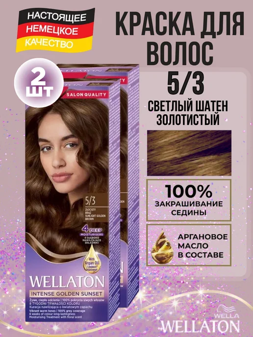 WellaTON Краска для волос веллатон 5 3 Светлый шатен золотистый, 2 шт