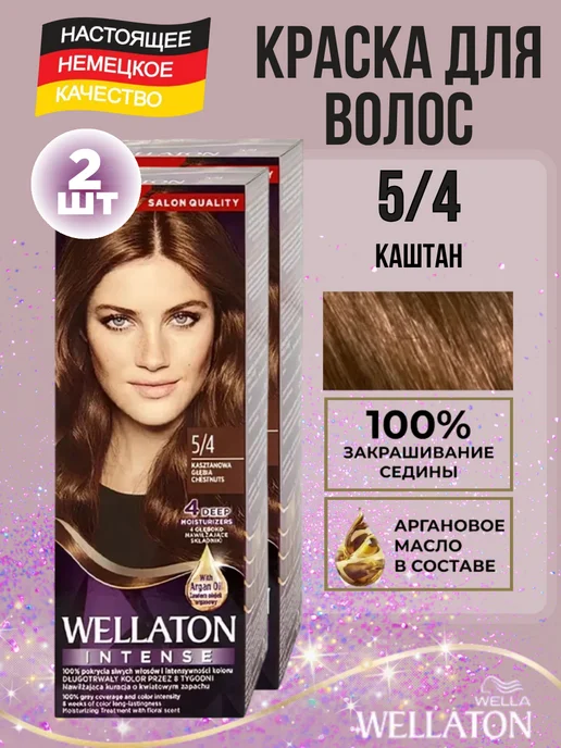 WellaTON Краска для волос веллатон 5 4 Каштан, 2 шт