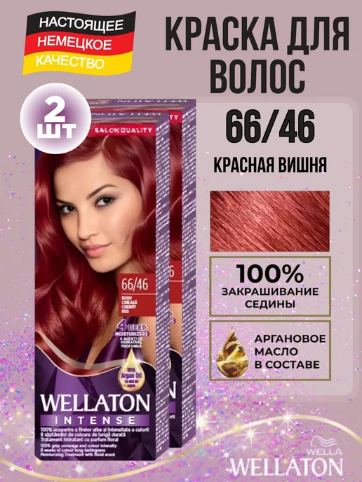WellaTON Краска для волос веллатон 66 46 Красная Вишня, 2 шт