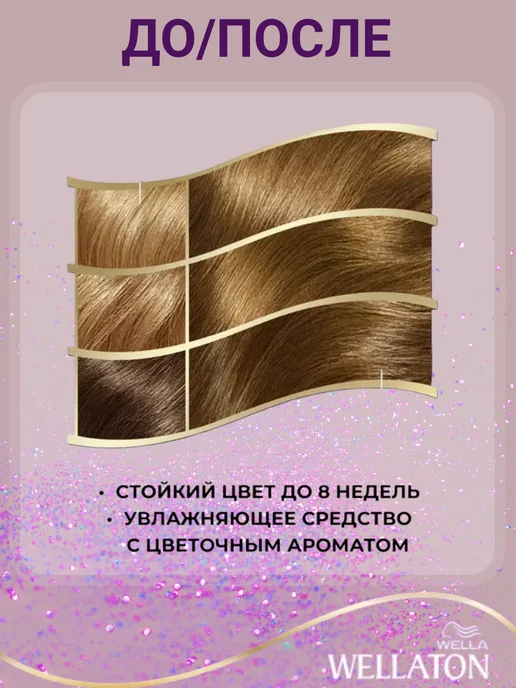 WellaTON Краска для волос веллатон 7 0 Осеняя Листва, 2 шт, фото 5