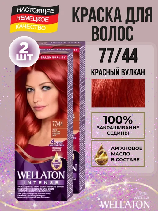 WellaTON Краска для волос веллатон 77 44 Красный Вулкан, 2 шт