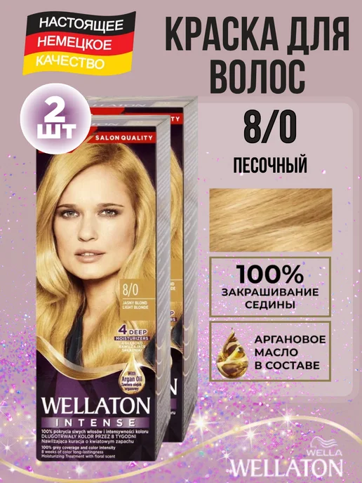 WellaTON Краска для волос 8 0 Песочный, 2 шт