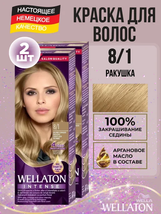 WellaTON Краска для волос веллатон 8 1 Ракушка, 2 шт