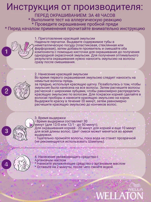 WellaTON Краска для волос веллатон 8 1 Ракушка, 2 шт, фото 2