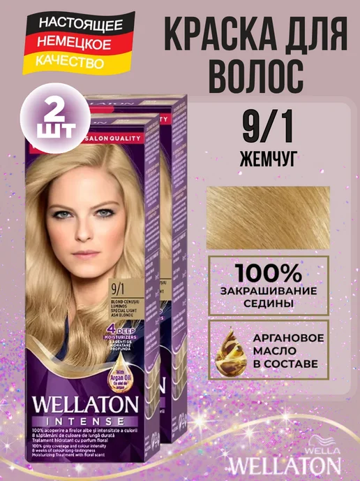 WellaTON Краска для волос веллатон 9 1 Жемчуг, 2 шт