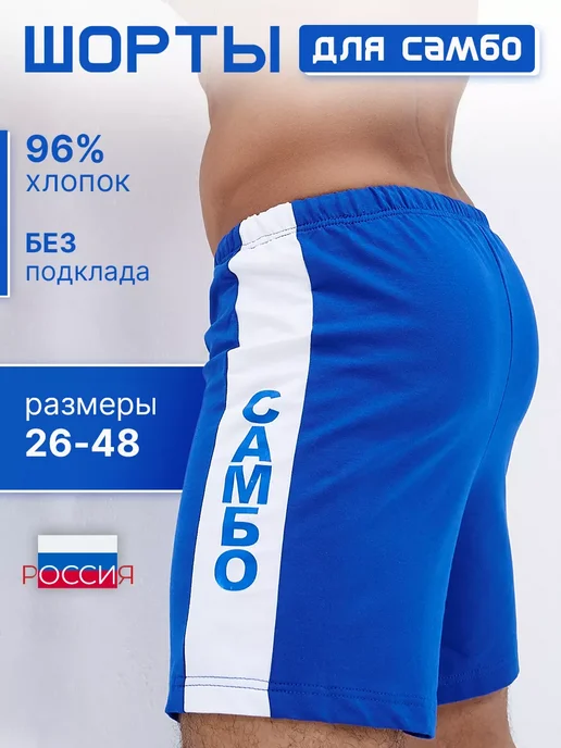 Bakyt Шорты для самбо, синий